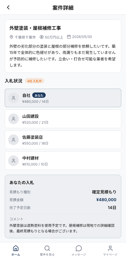 案件詳細画面のデモ