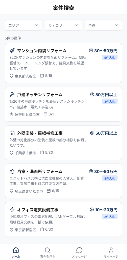 案件検索画面のデモ